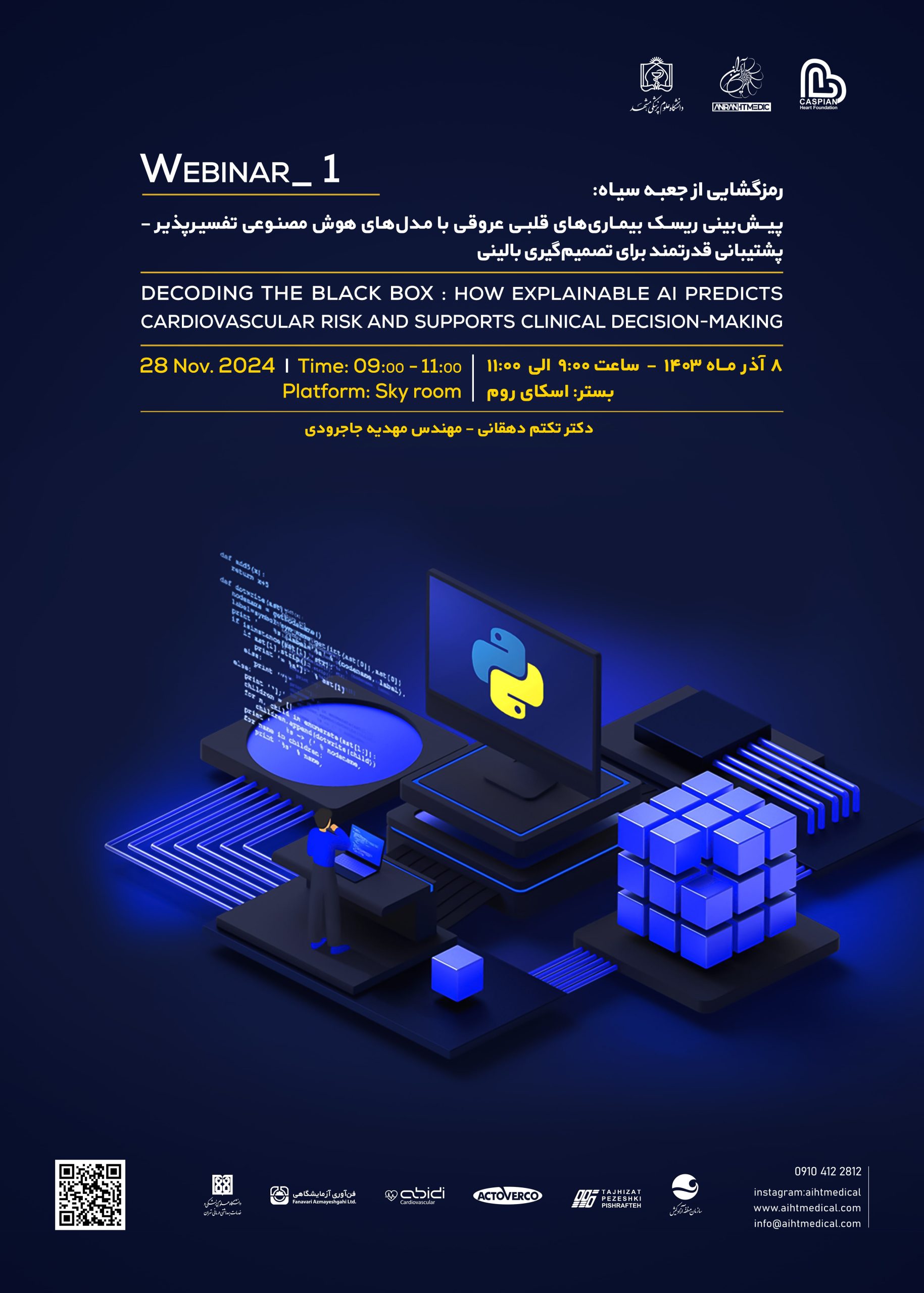 فایل کامل وبینار رمز گشایی از جعبه سیاه